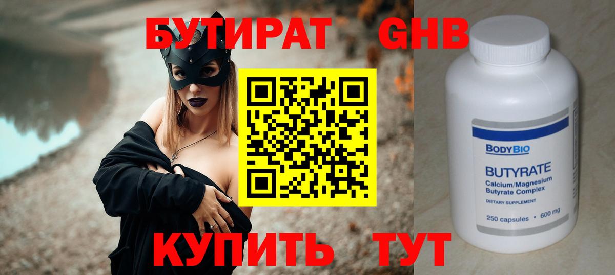 Орехово-Зуево  БУТИРАТ  Вход с VPN  Бутират оксибутират 