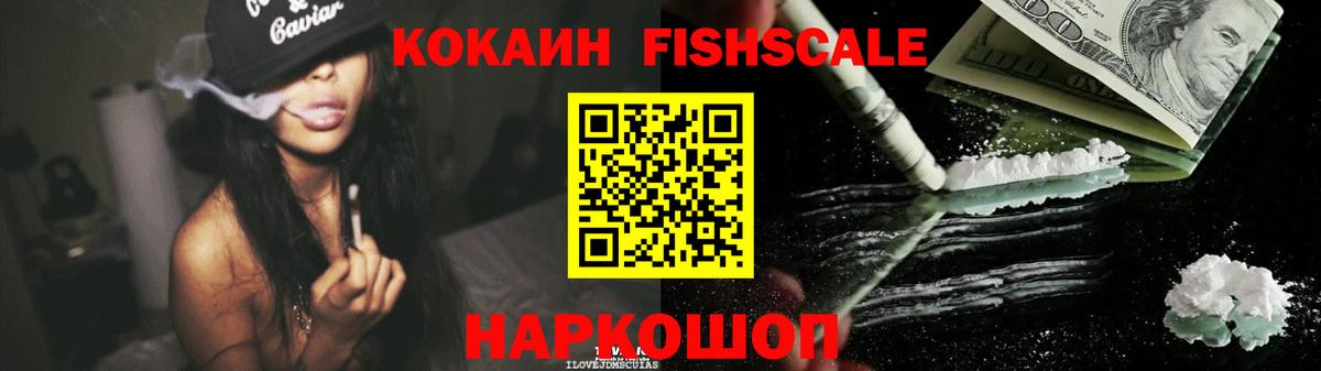 COCAIN  Cocaine Fish Scale  Вход с VPN  Орехово-Зуево 