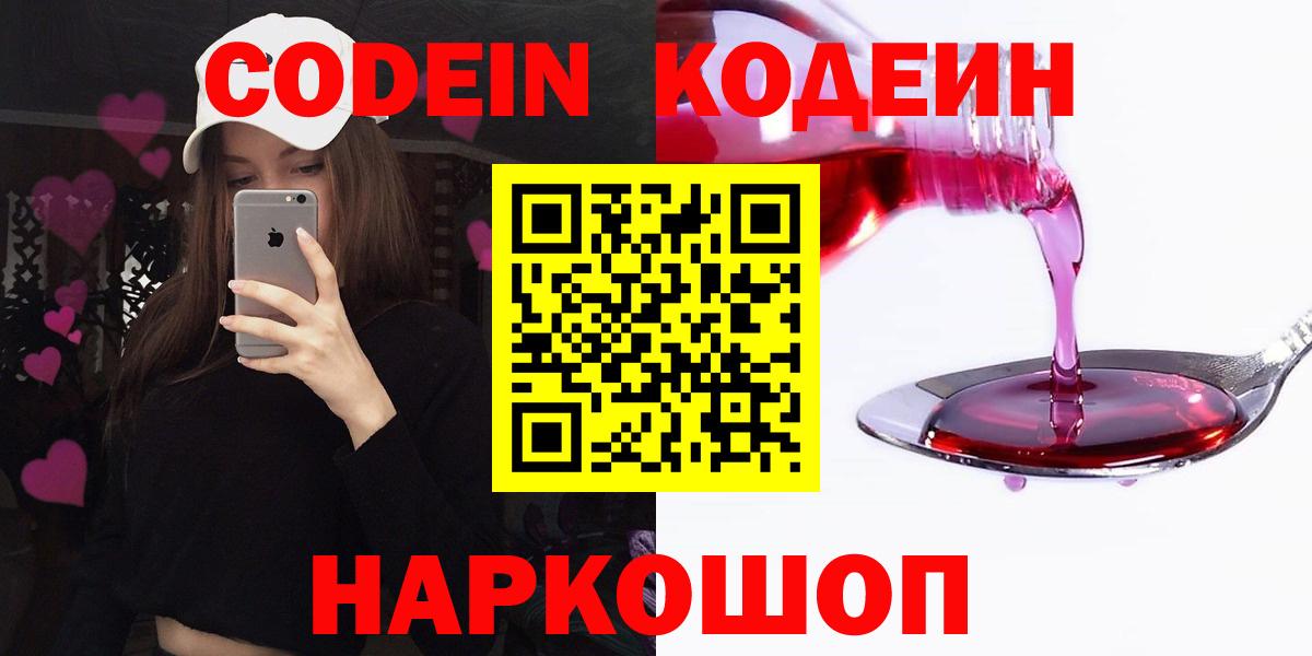 Кодеин Purple Drank Орехово-Зуево