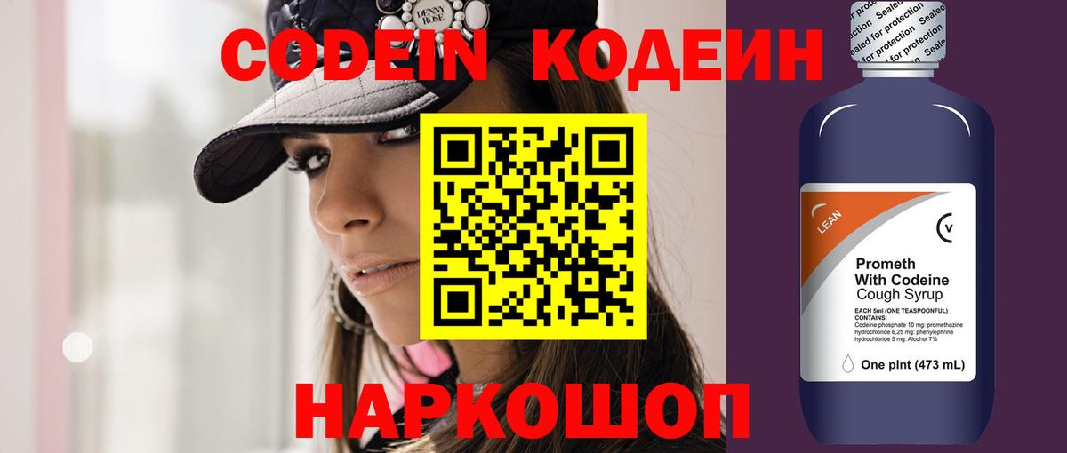 Кодеиновый сироп Lean Purple Drank  Codein Purple Drank  Вход с VPN  Орехово-Зуево 