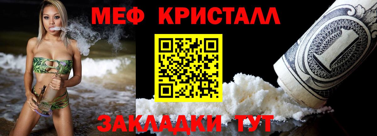 Меф кристаллы Орехово-Зуево