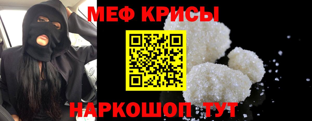 МЕФ VHQ  Вход с VPN  МЯУ-МЯУ кристаллы  Орехово-Зуево 
