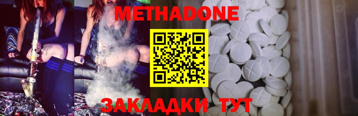 Метадон methadone  МЕТАДОН кристалл  Вход с VPN  Орехово-Зуево 
